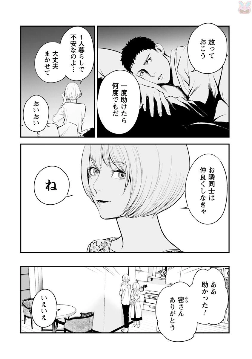 ページ 3 — 第11話