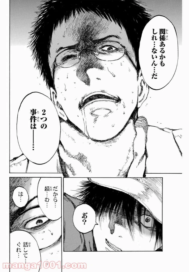 ページ 14 — 第91話