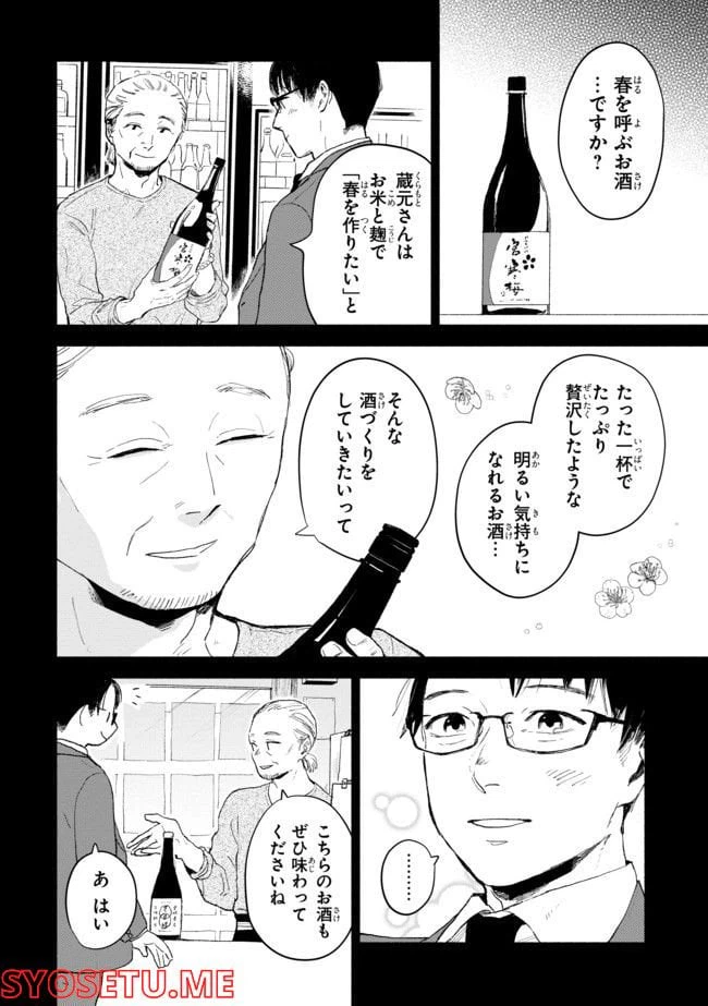 ページ 7 — 第4.3話