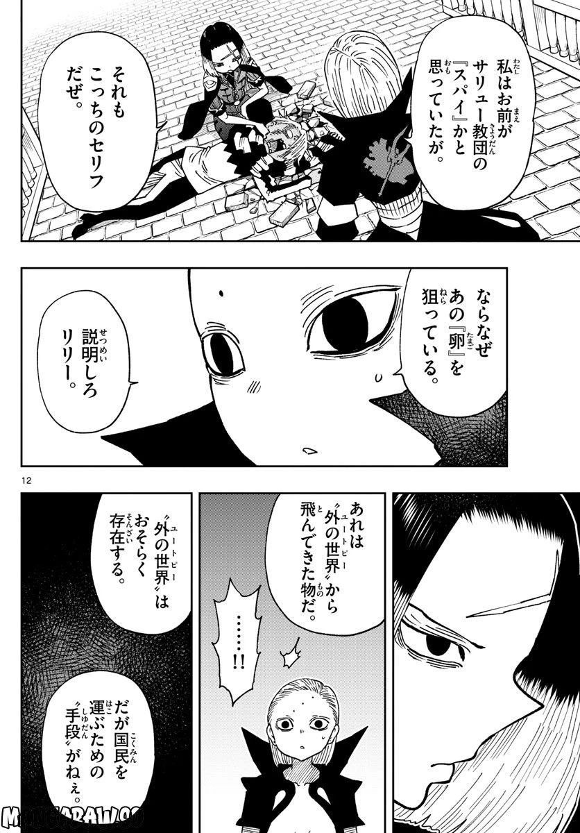 ページ 12 — 第36話