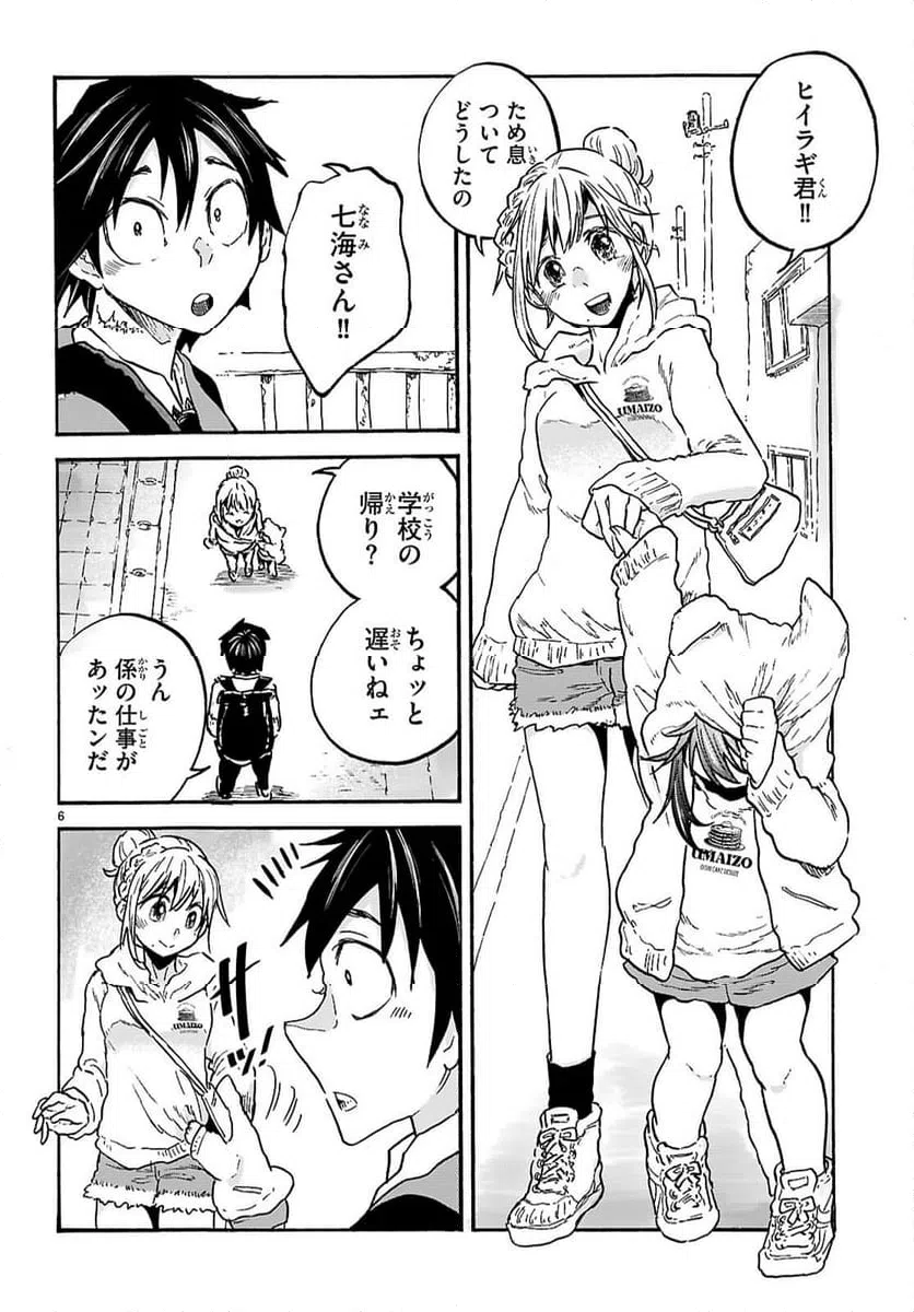 ページ 6 — 第10話