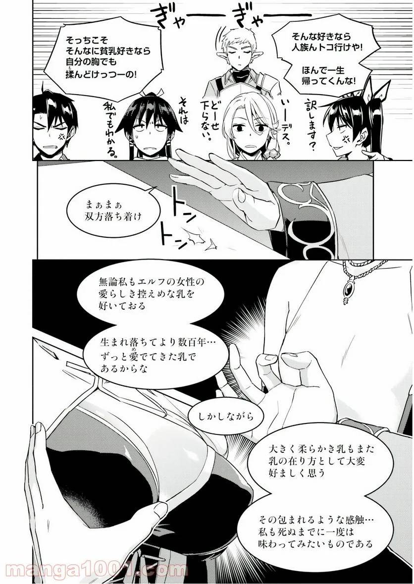 ページ 17 — 第26話