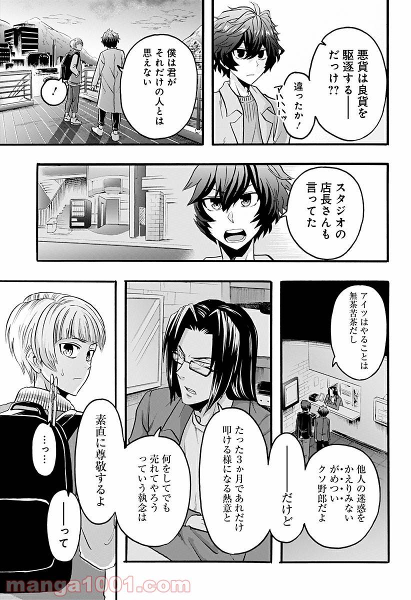 ページ 5 — 第6話