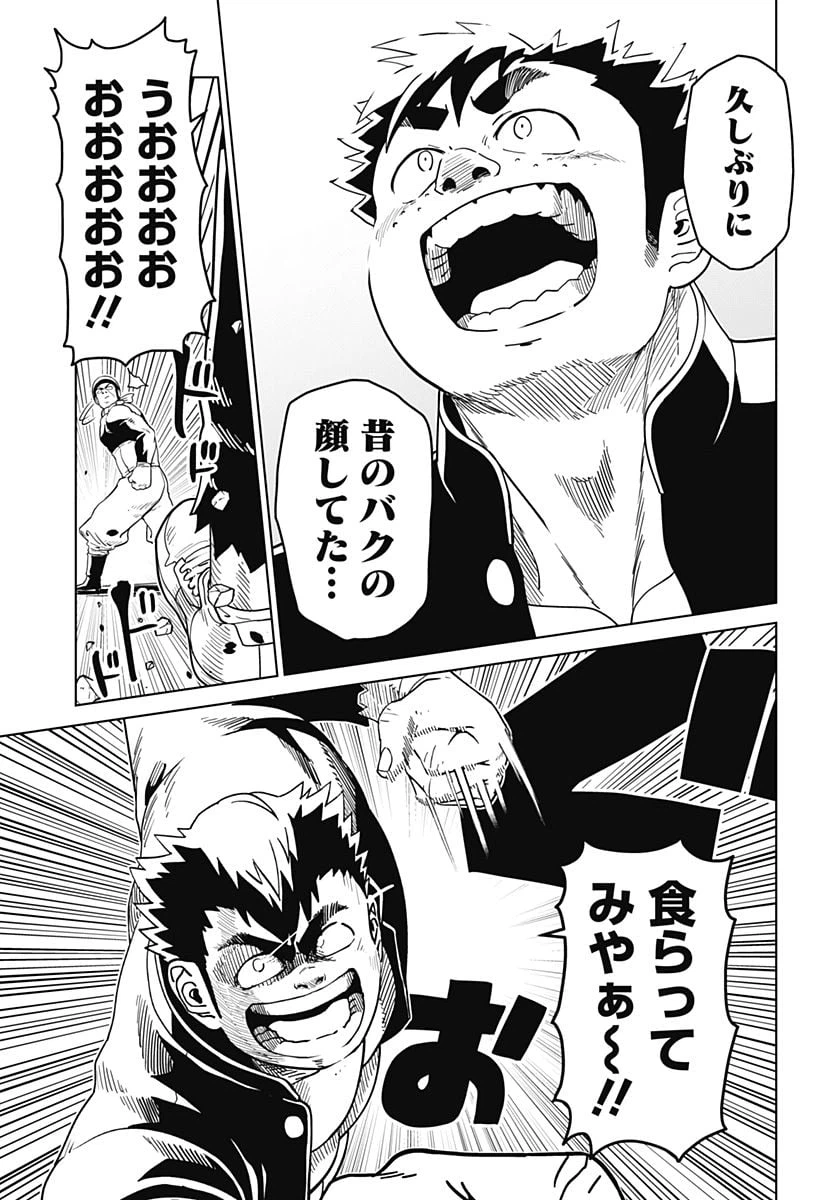 ページ 3 — 第22話