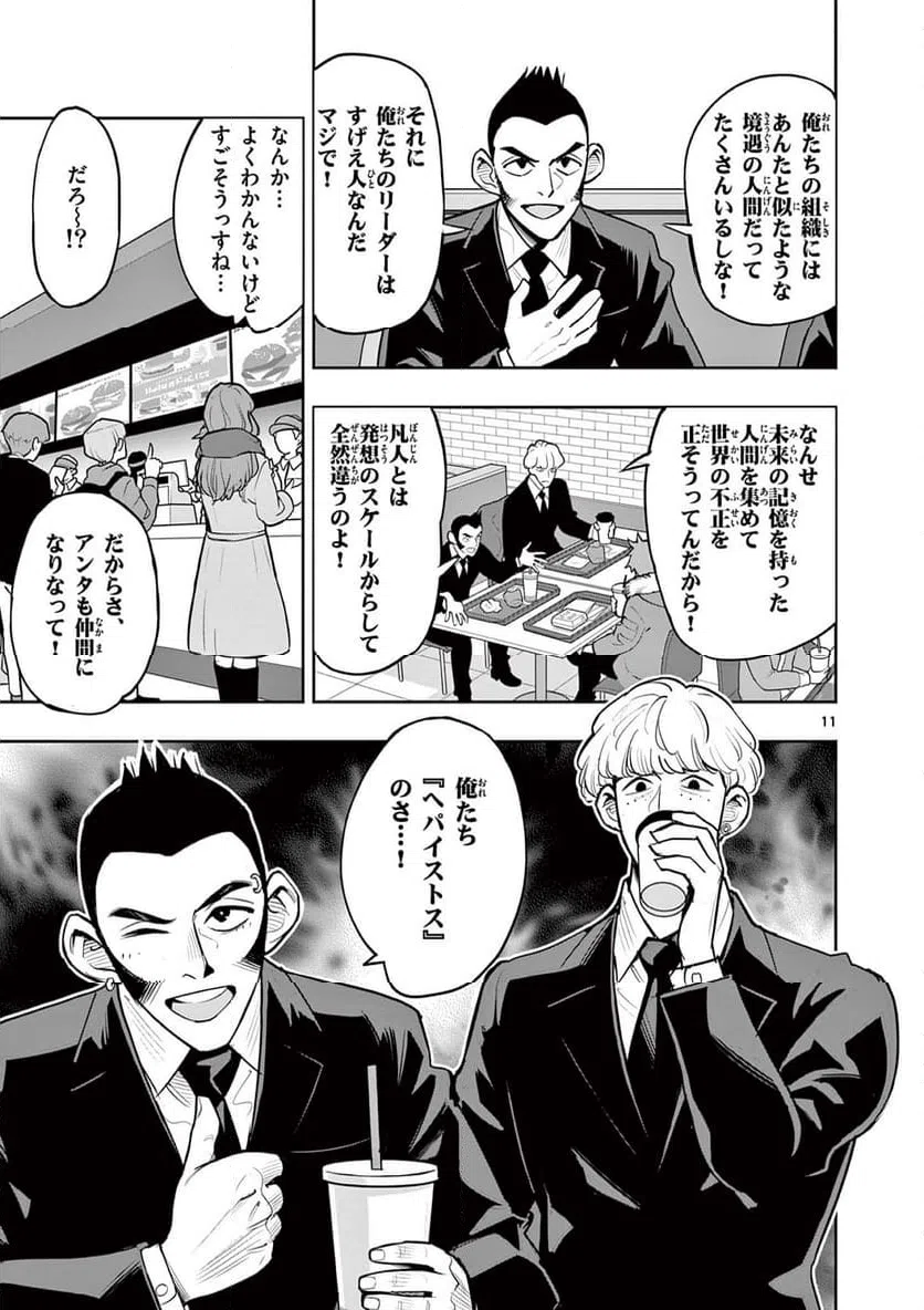 ページ 11 — 第11話