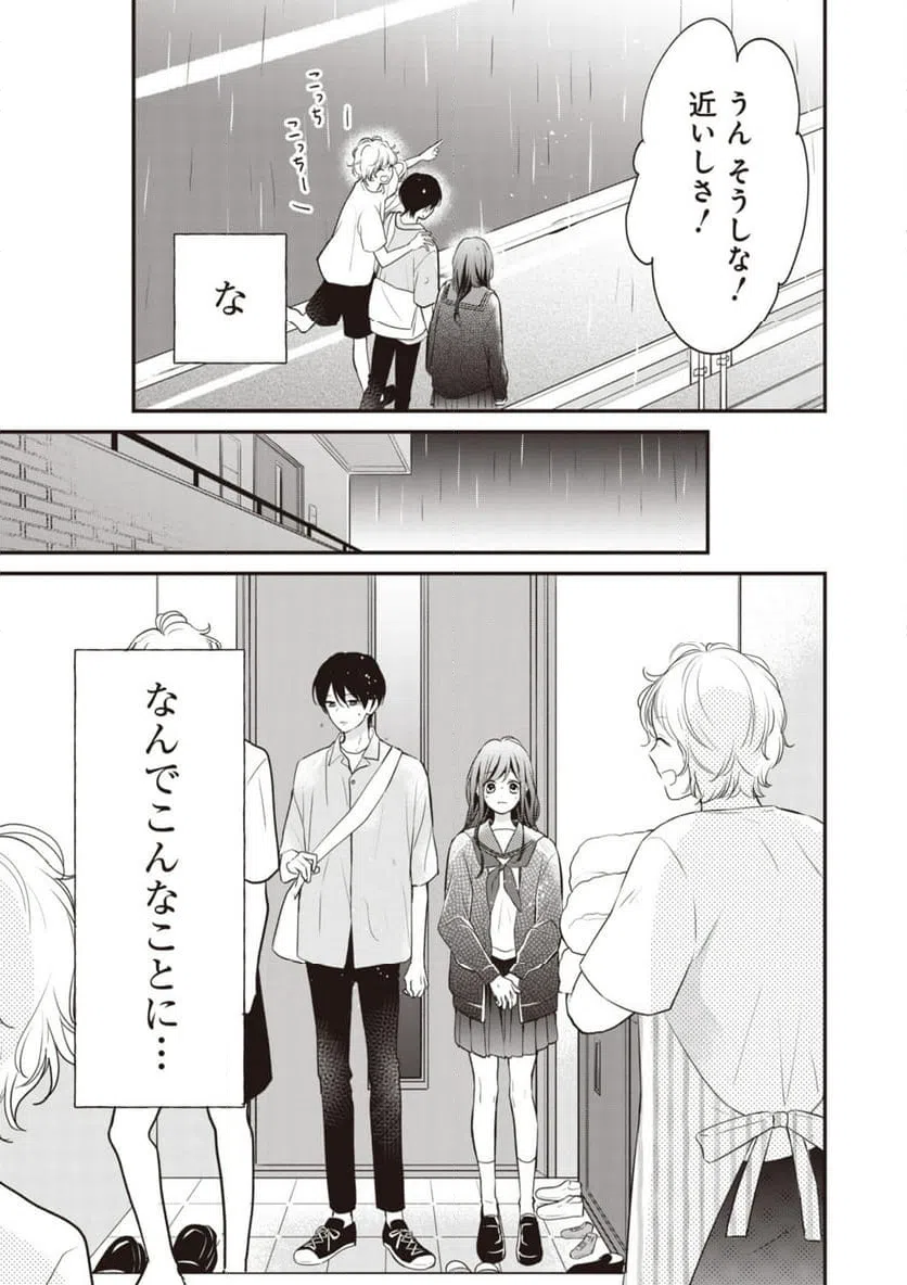 ページ 17 — 第8話
