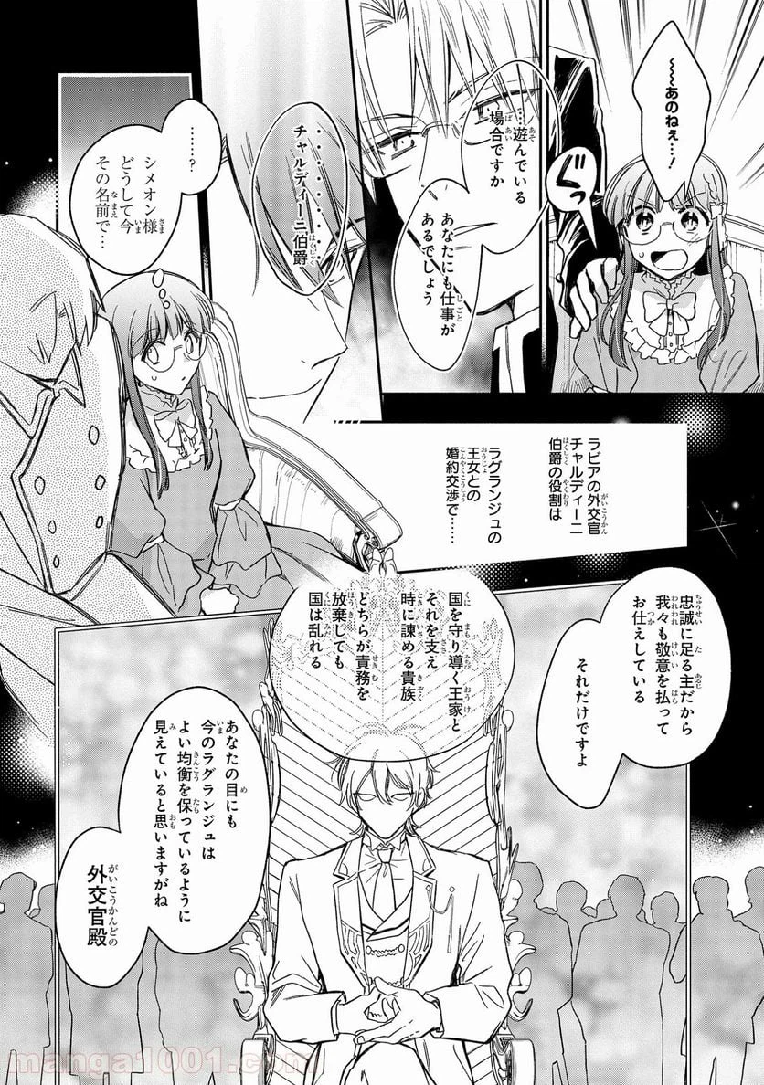 ページ 8 — 第23話