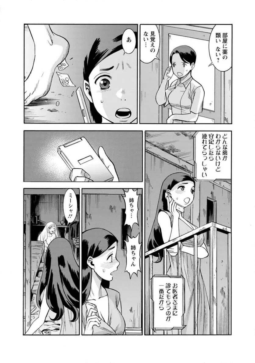 ページ 4 — 第41話
