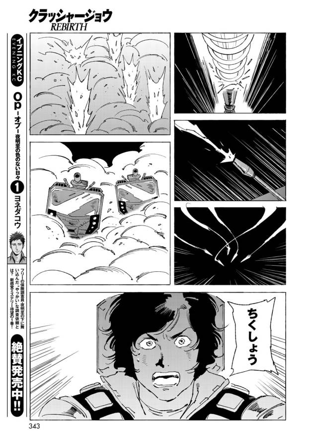 ページ 23 — 第9話