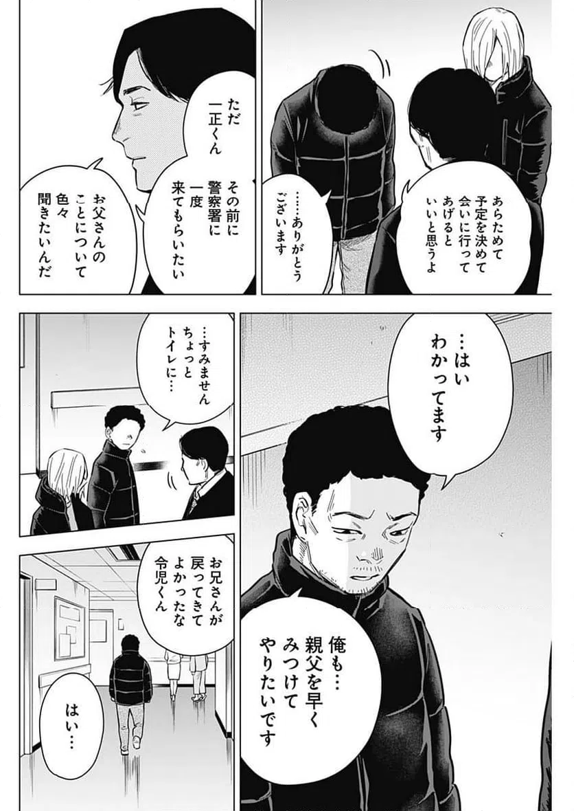 ページ 16 — 第156話