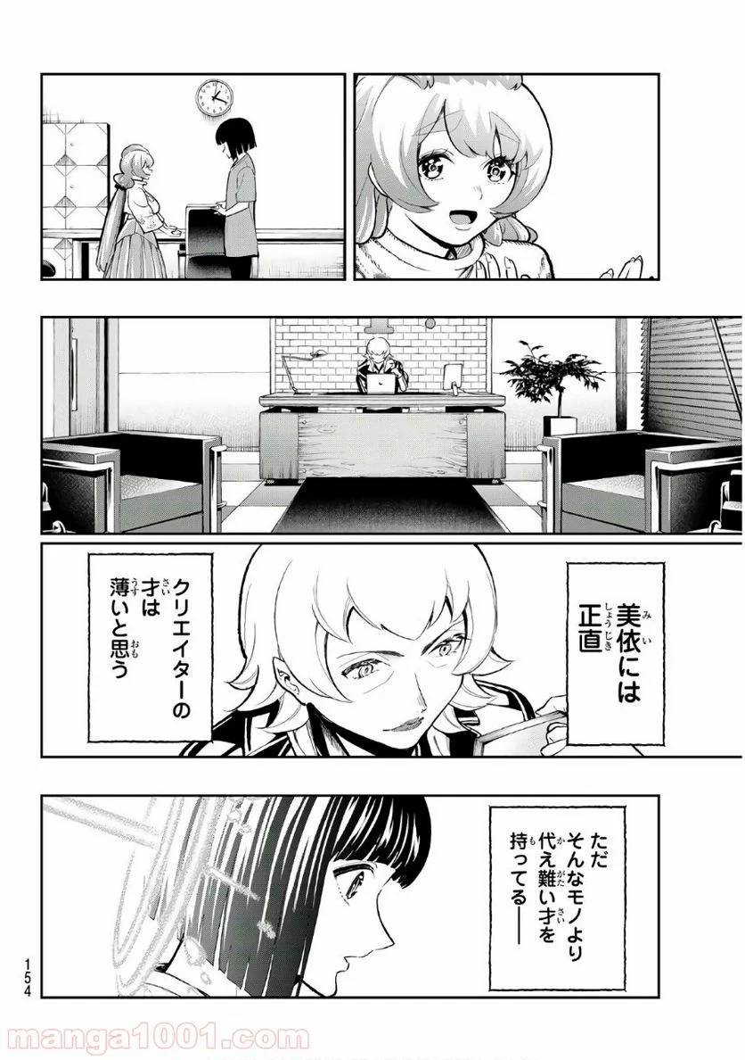 ページ 8 — 第116話