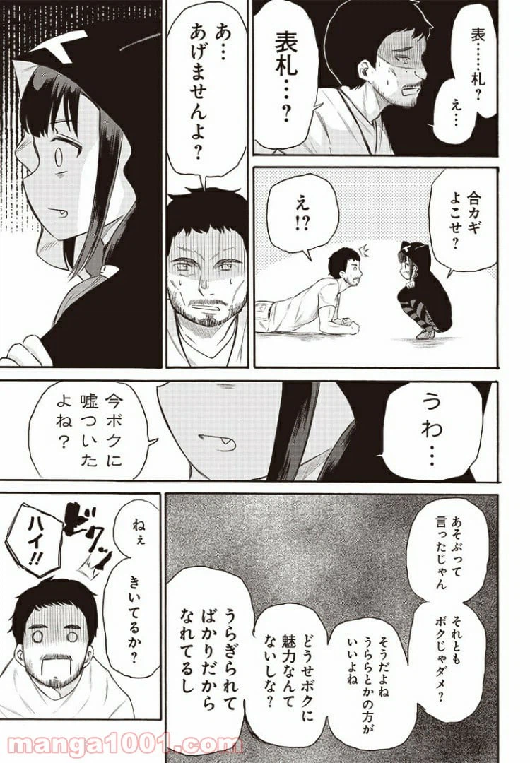 ページ 9 — 第8話