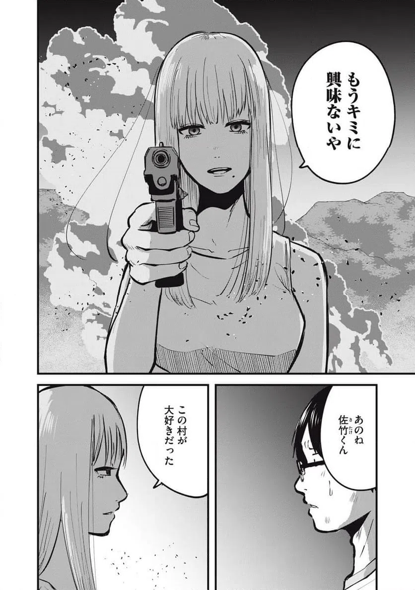 ページ 20 — 第26話