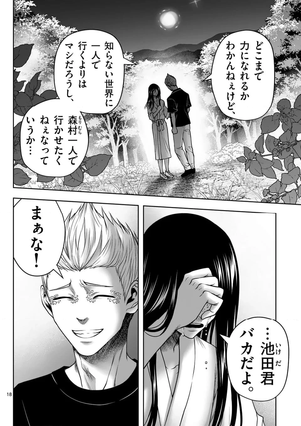 ページ 18 — 第83話