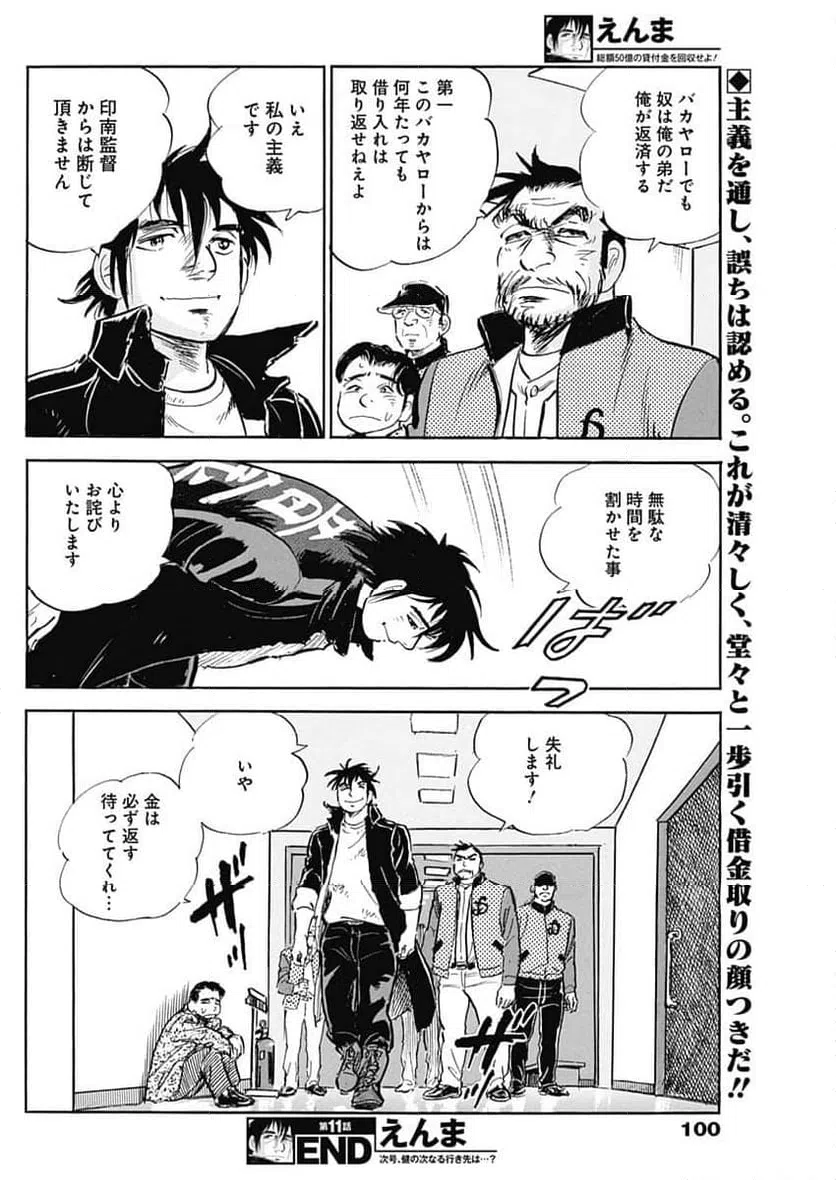 ページ 18 — 第11話