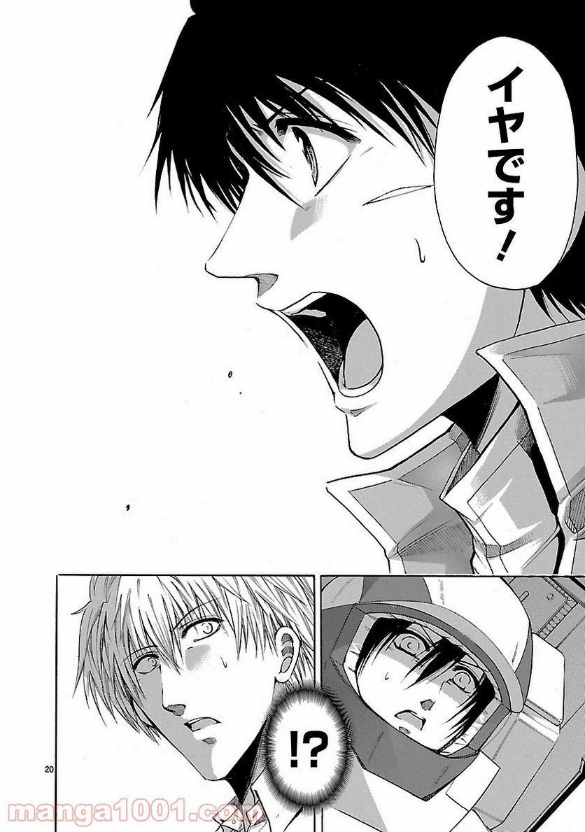 ページ 20 — 第65話