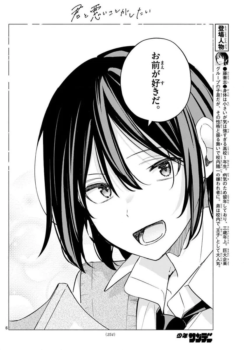 ページ 6 — 第57話