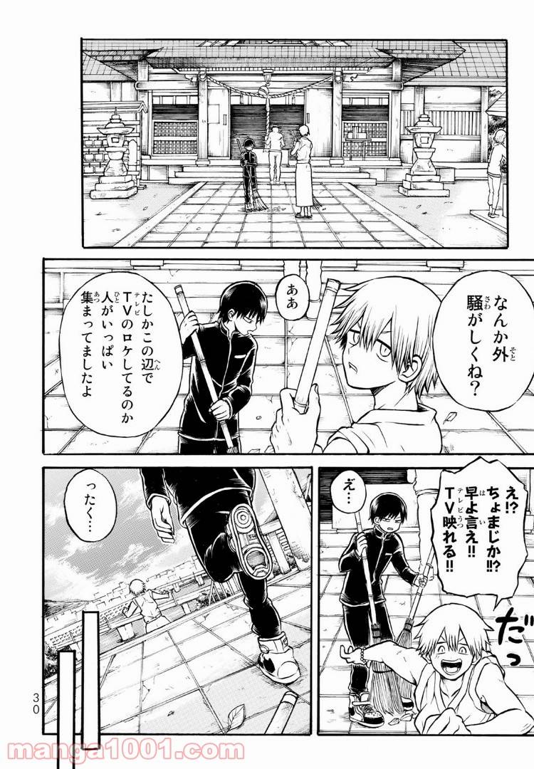 ページ 28 — 第1話