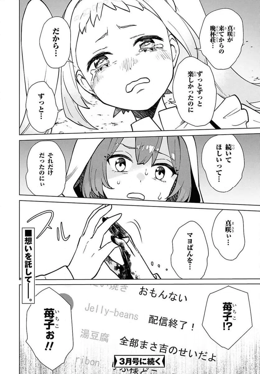 ページ 32 — 第9.1話