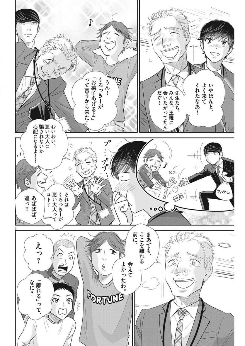 ページ 3 — 第176話