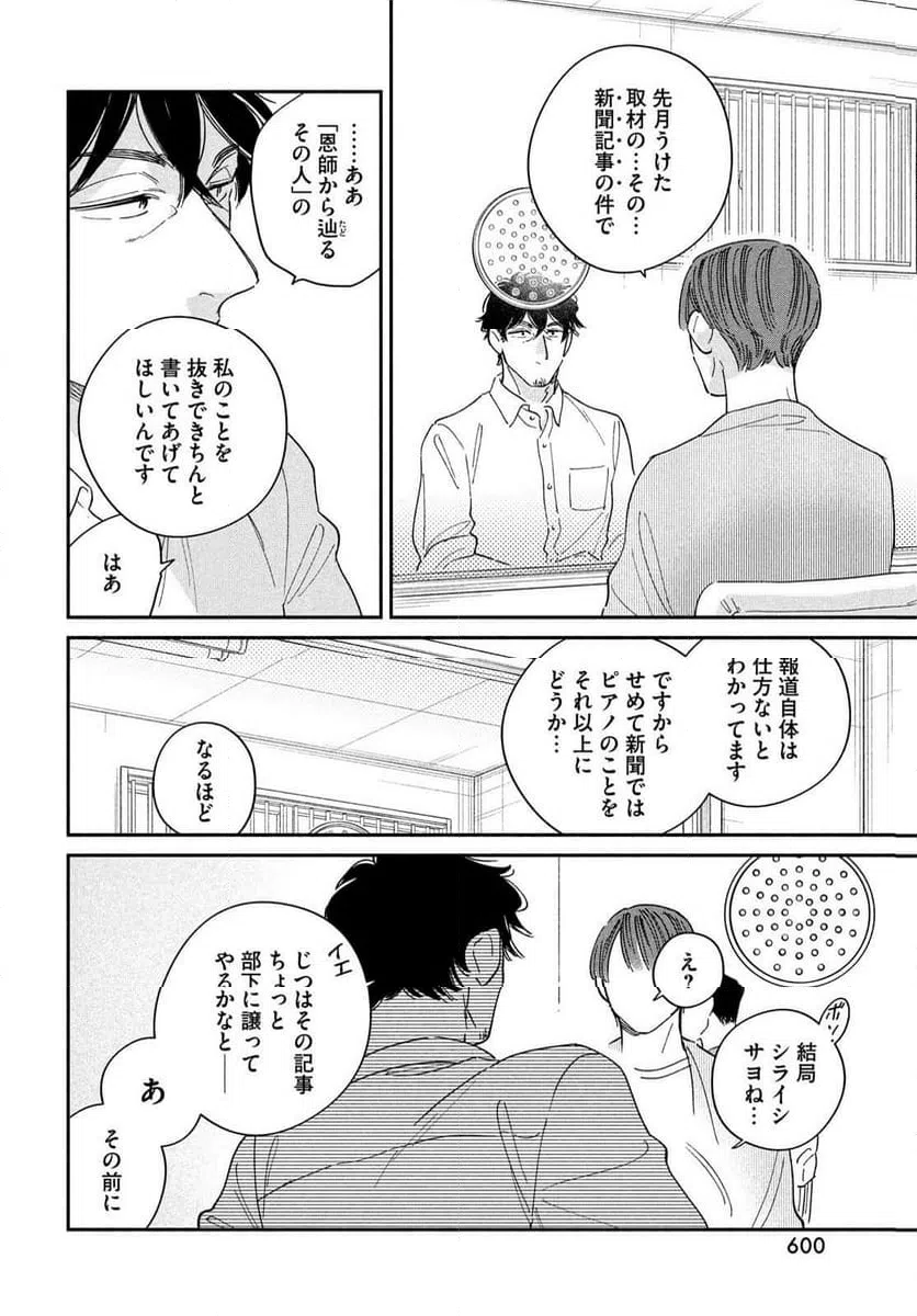 ページ 14 — 第16話