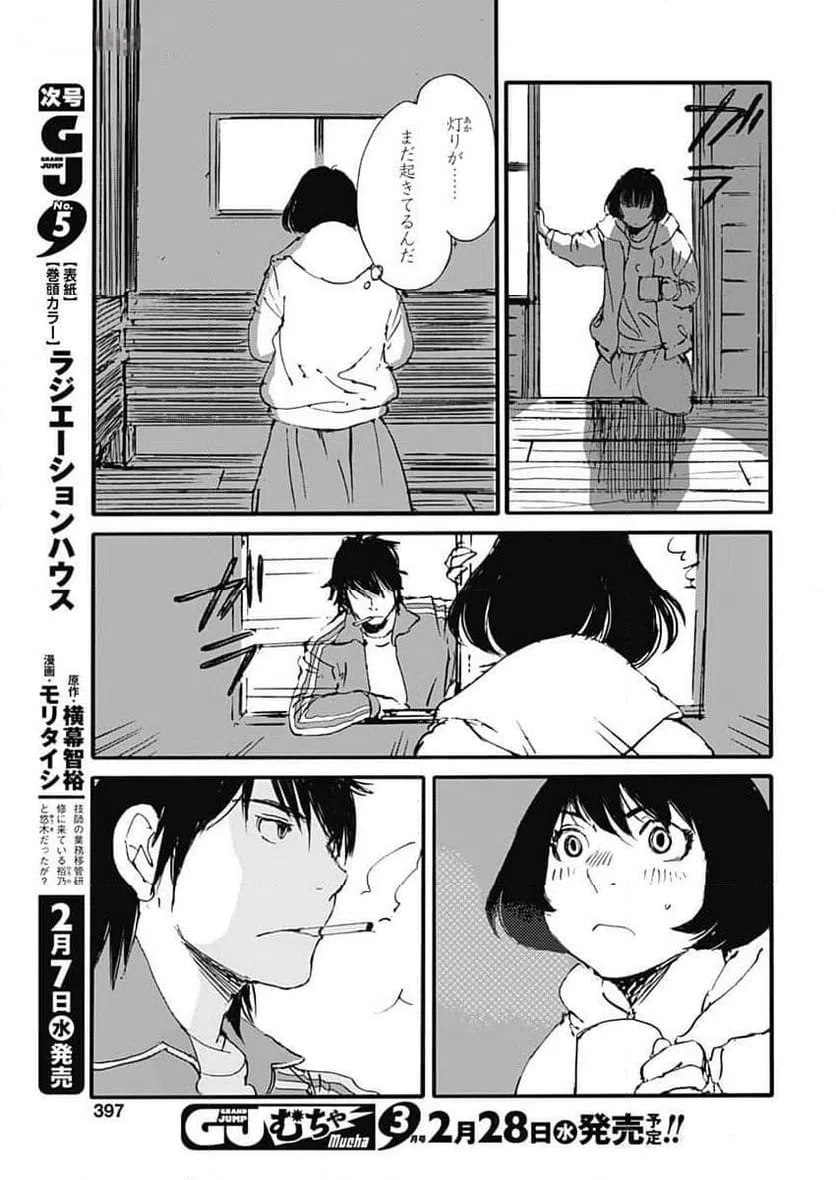 ページ 11 — 第39話