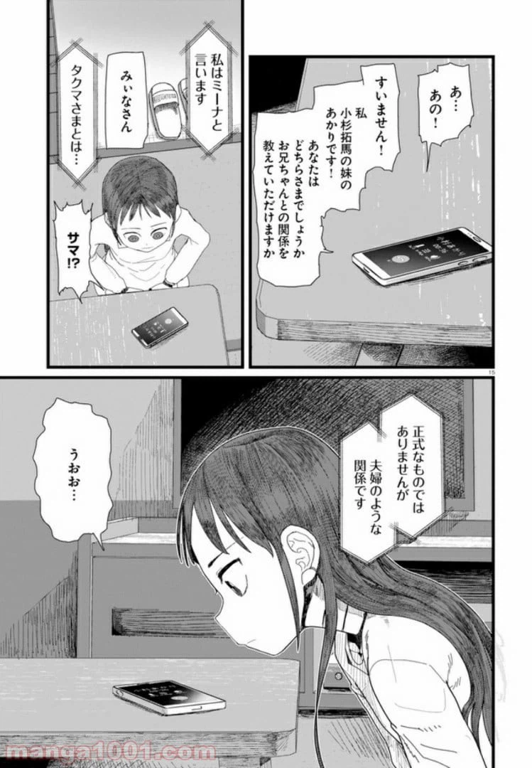 ページ 7 — 第3.2話