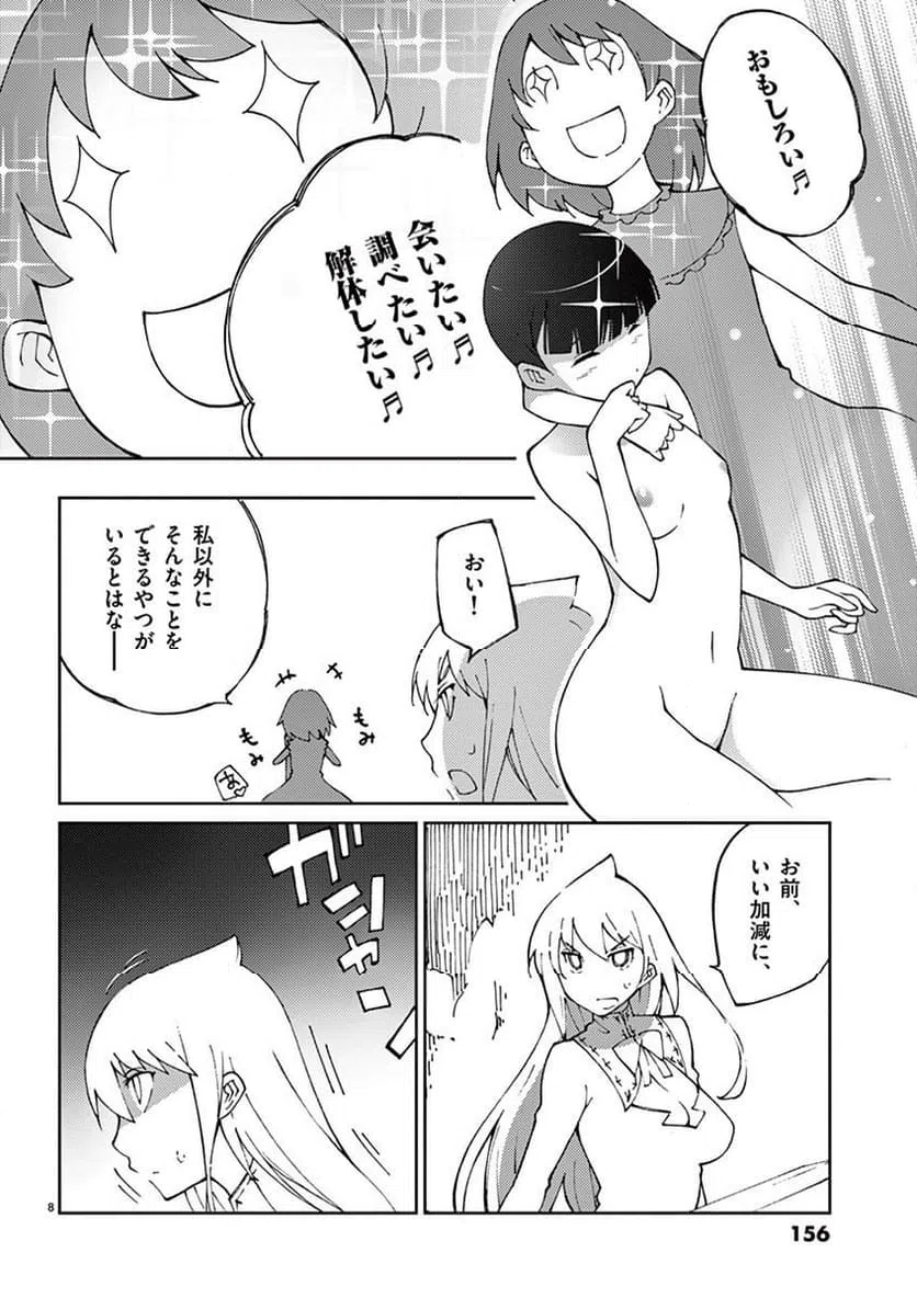 ページ 8 — 第63話