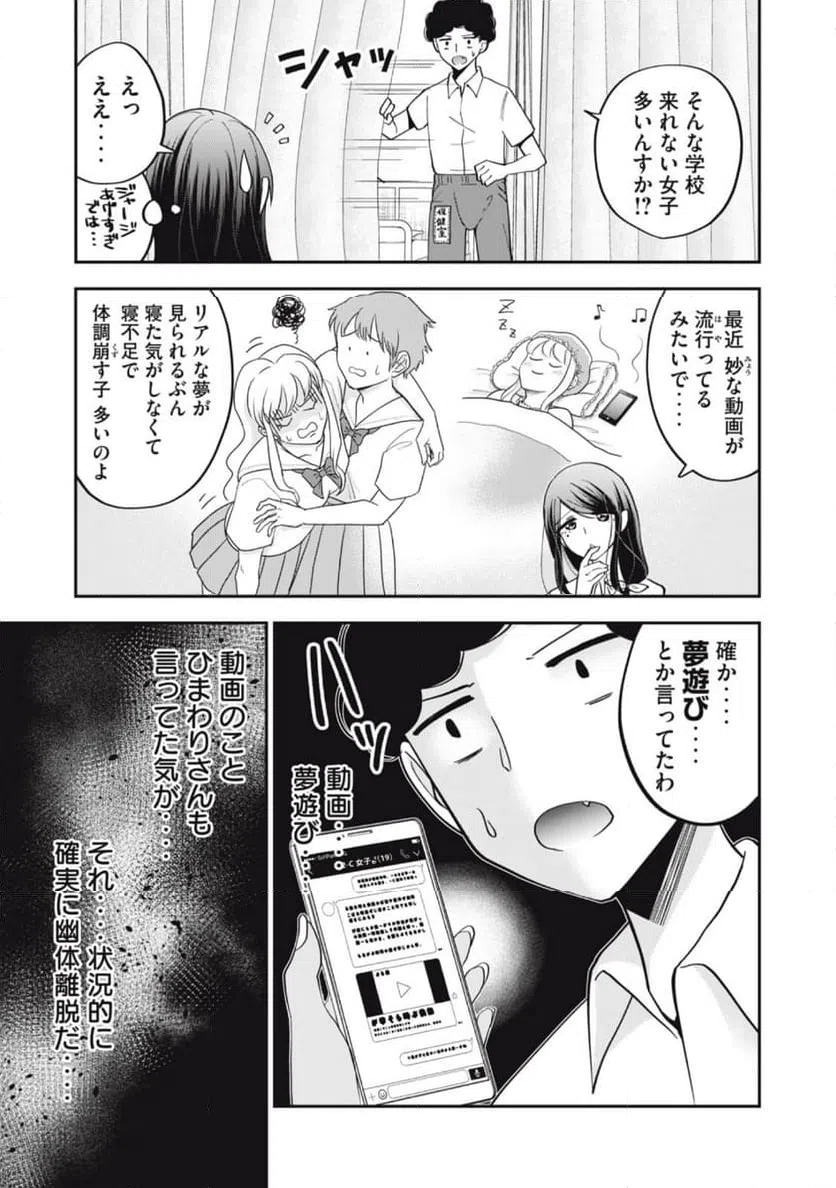 ページ 25 — 第3話