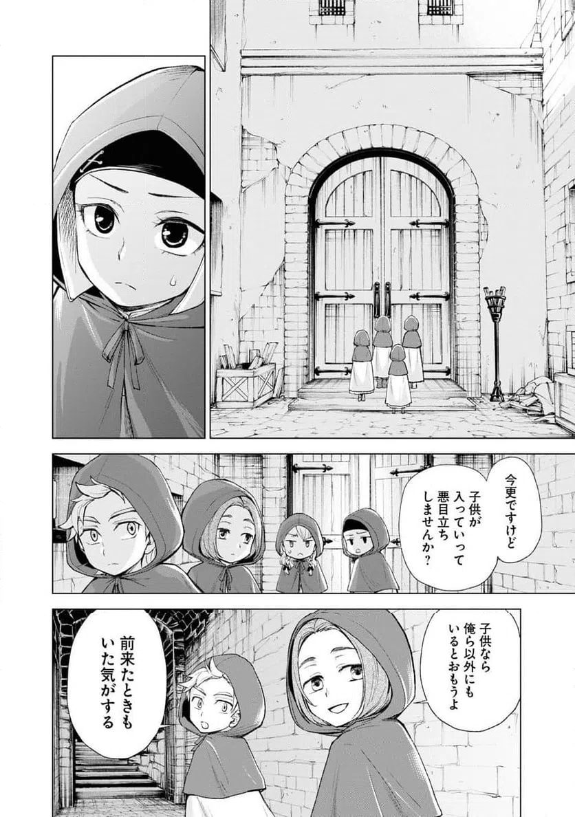 ページ 34 — 第4話
