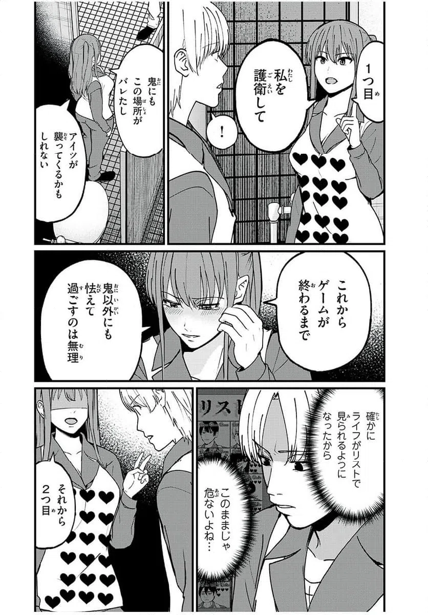 ページ 16 — 第29話