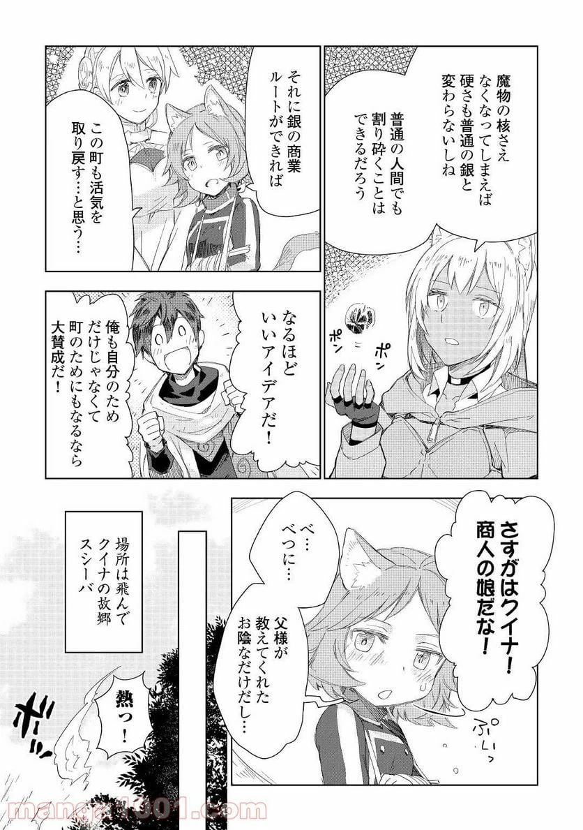 ページ 9 — 第52話