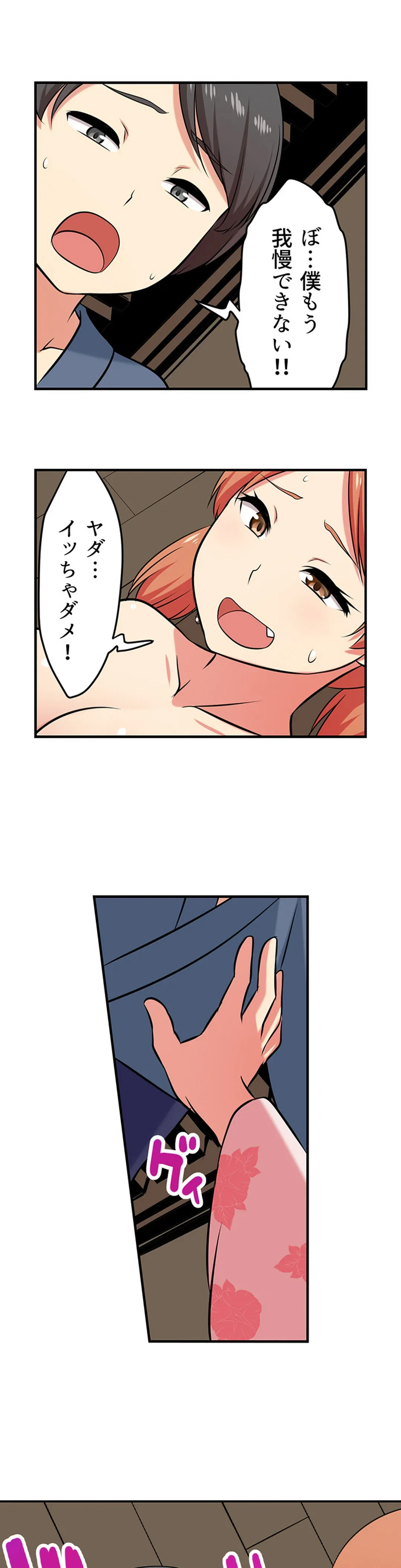 ページ 4 — 第77話