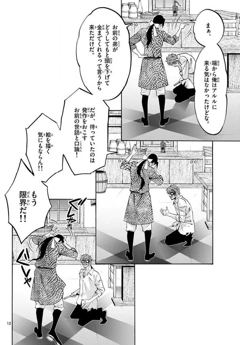 ページ 12 — 第78話