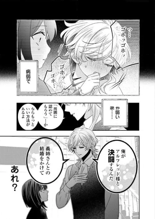 ページ 3 — 第29話