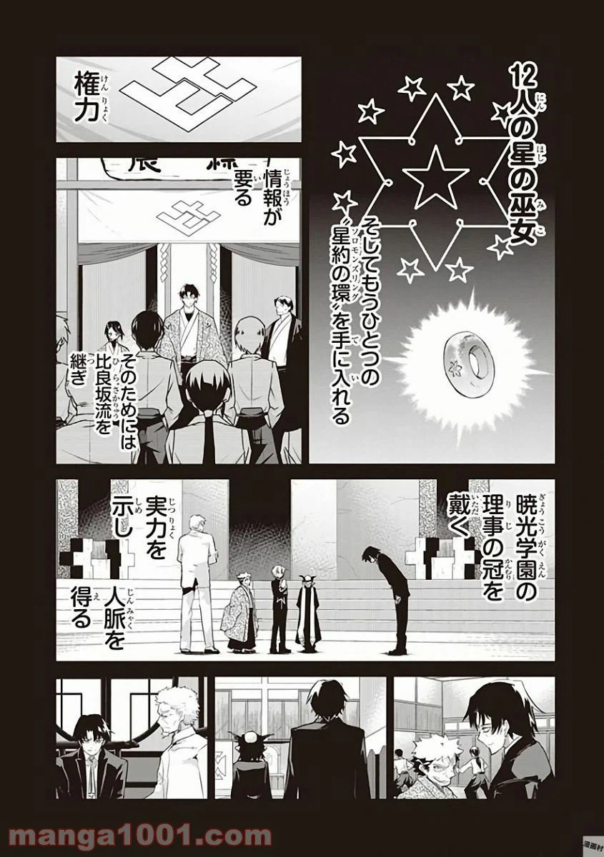 ページ 10 — 第27話
