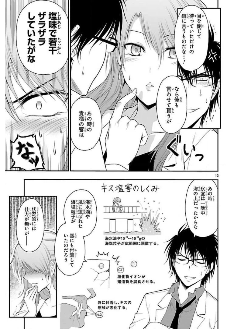 ページ 13 — 第33話
