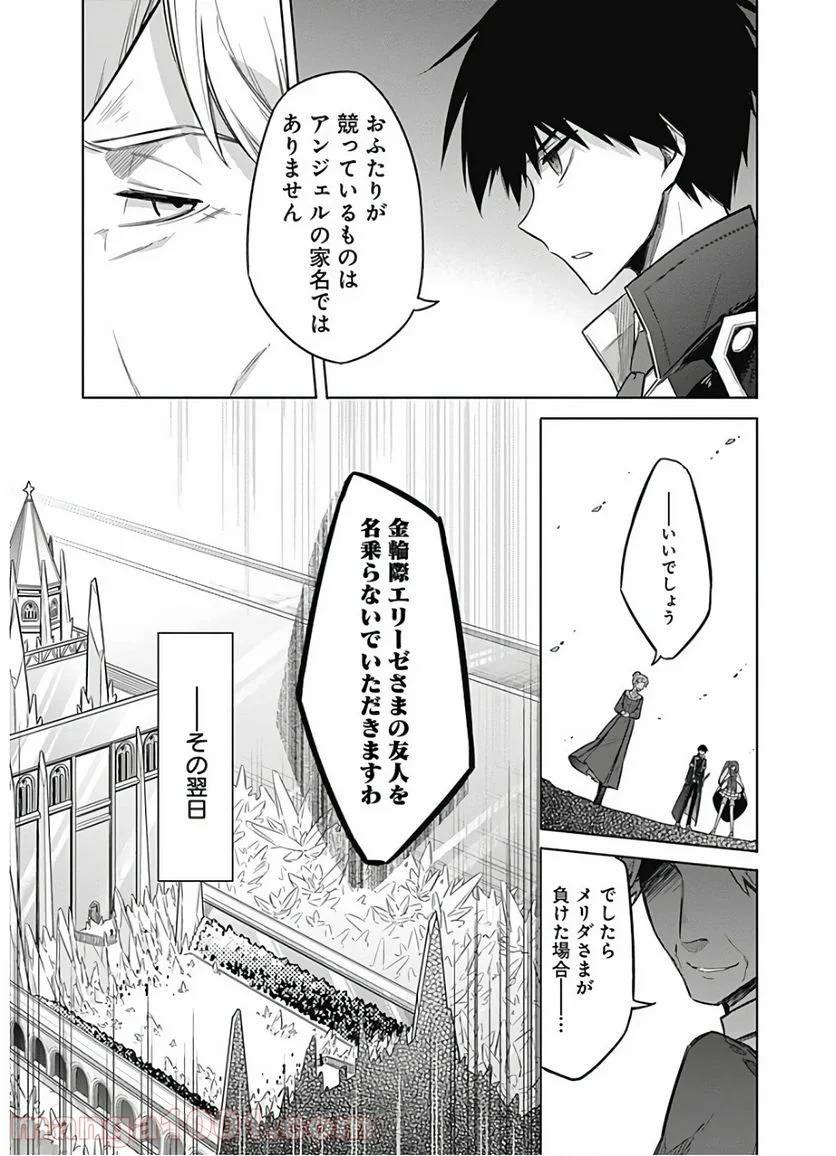 ページ 5 — 第26話