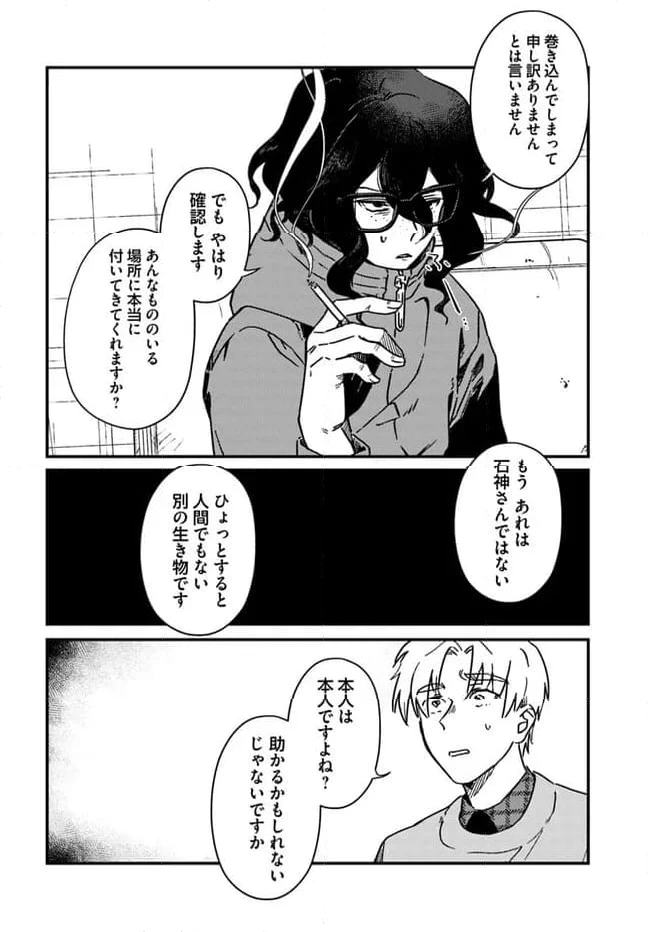ページ 10 — 第6話