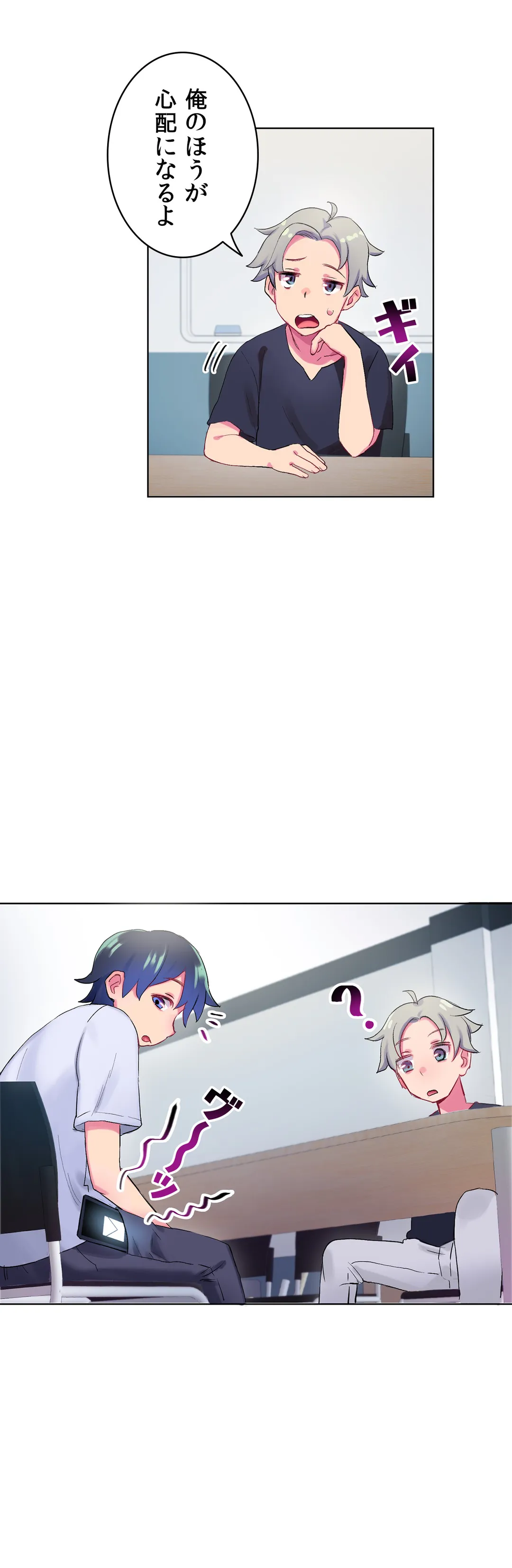 ページ 21 — 第2話