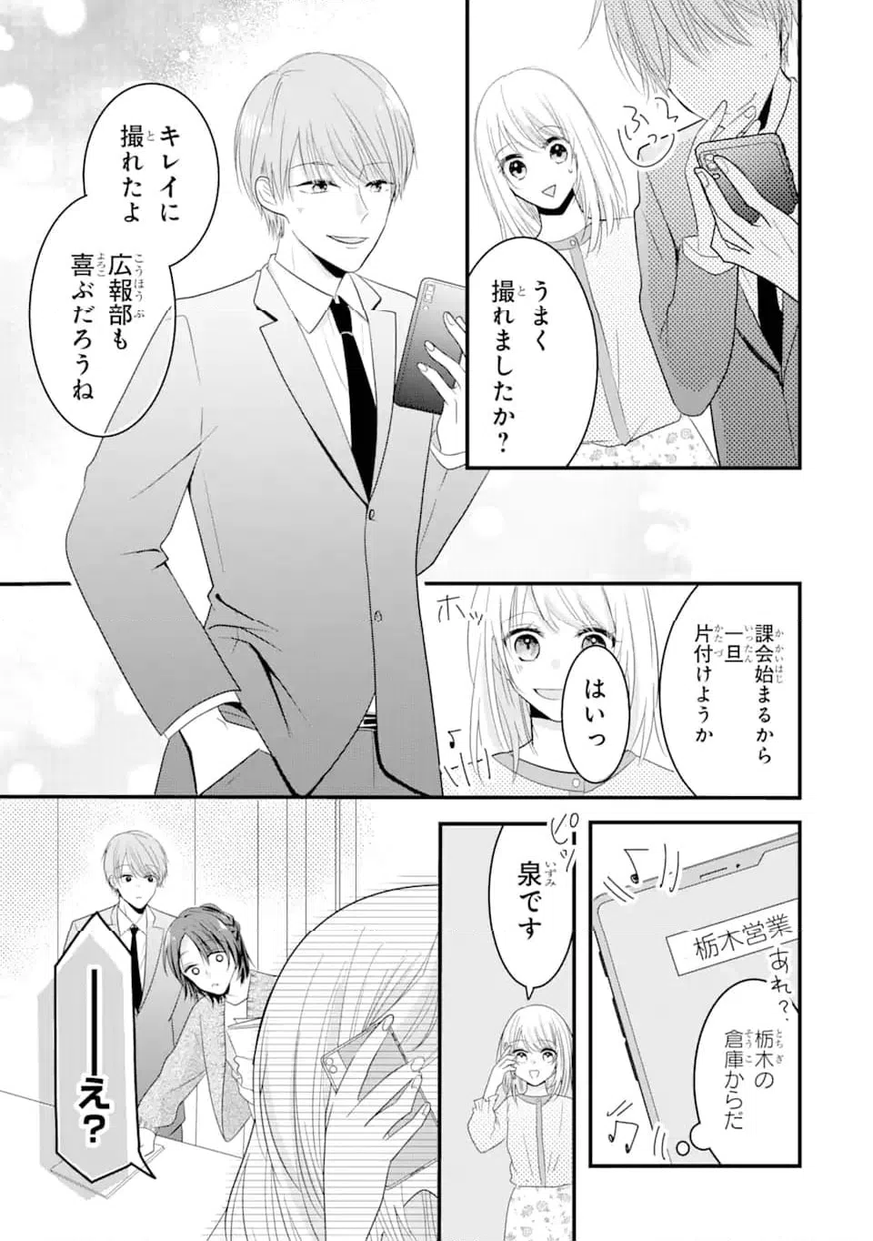 ページ 10 — 第1.1話
