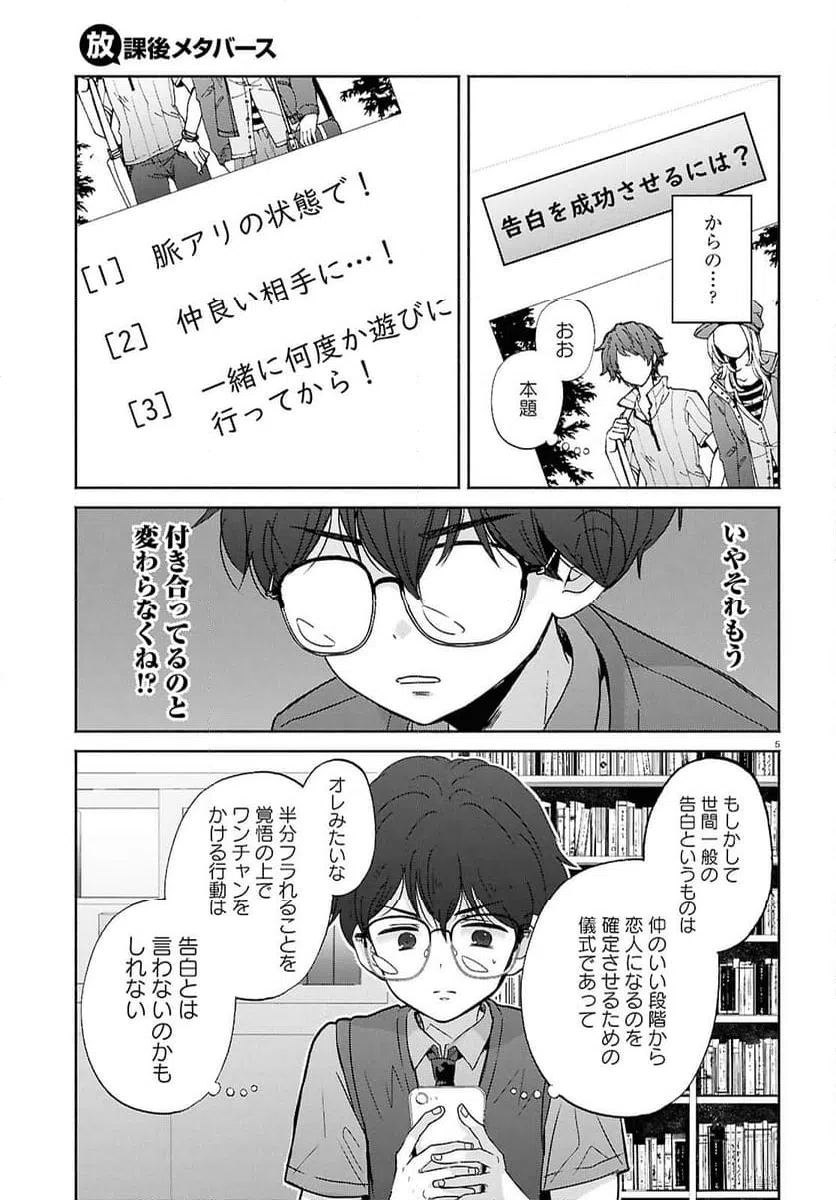 ページ 5 — 第16話