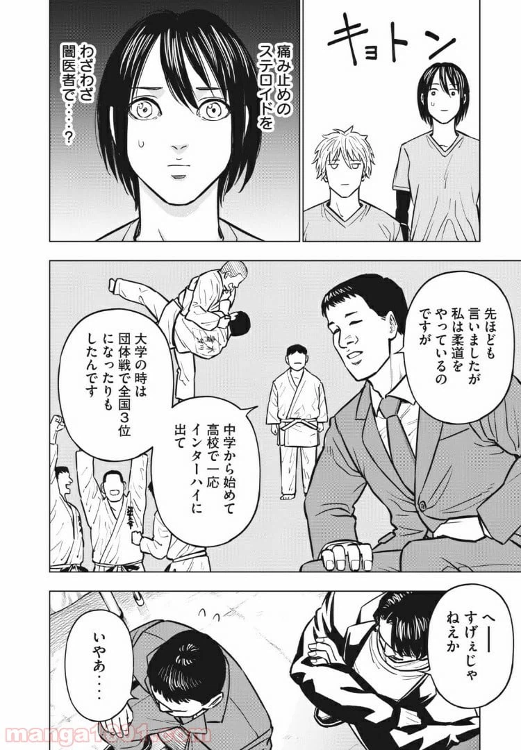 ページ 8 — 第34話