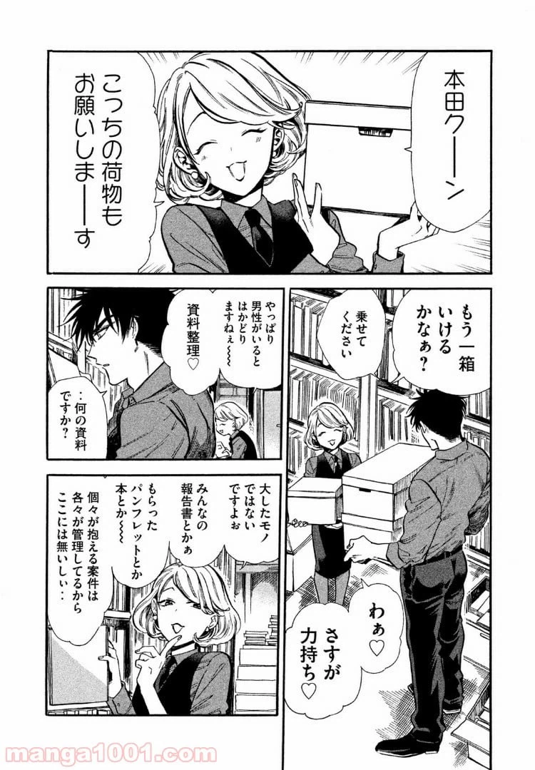 ページ 4 — 第14話