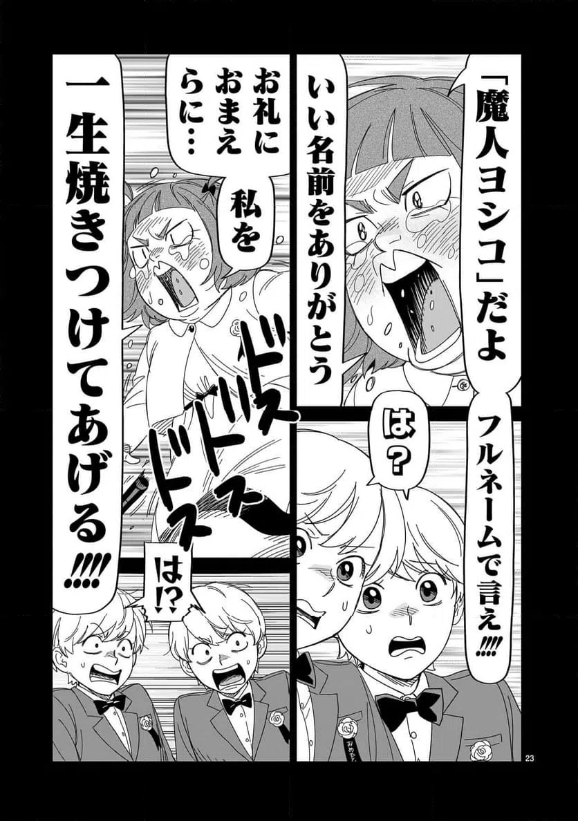 ページ 23 — 第39話