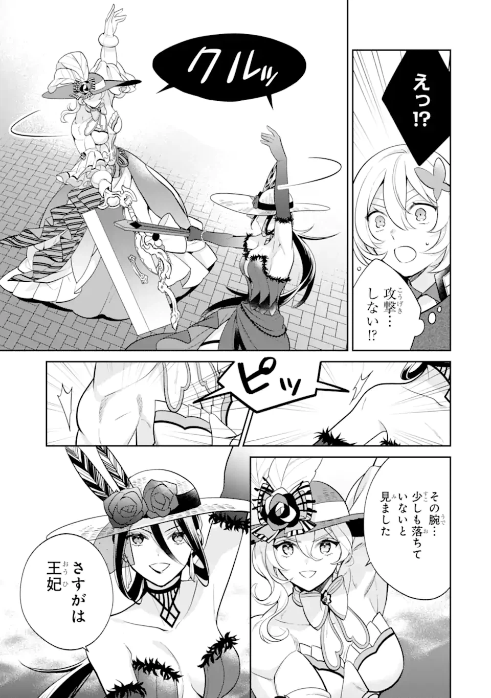 ページ 7 — 第7.1話