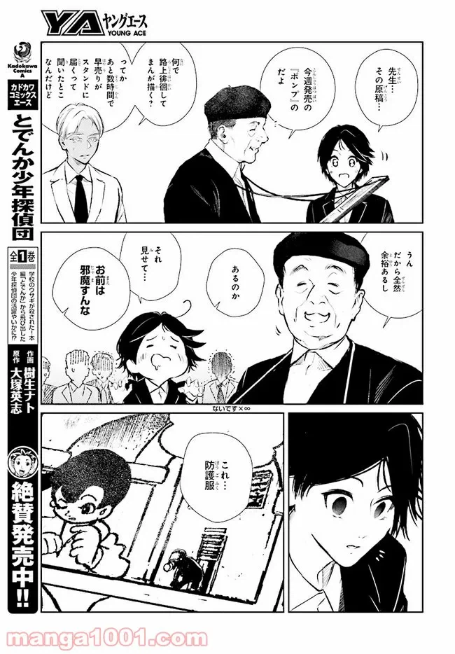ページ 25 — 第12話