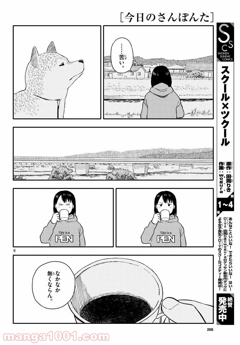 ページ 6 — 第20話