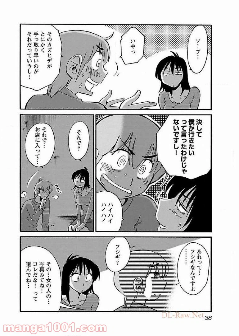 ページ 6 — 第53話
