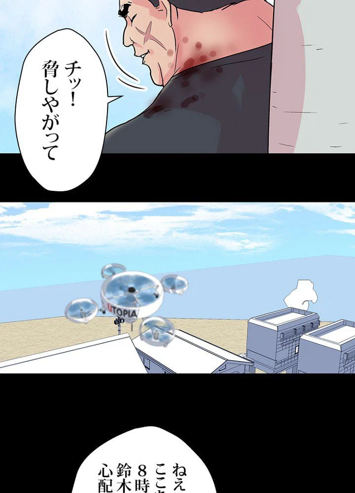 ページ 16 — 第33話